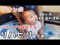 【ダウン症】理学療法士のリハビリでドヤ顔【8ヶ月】
