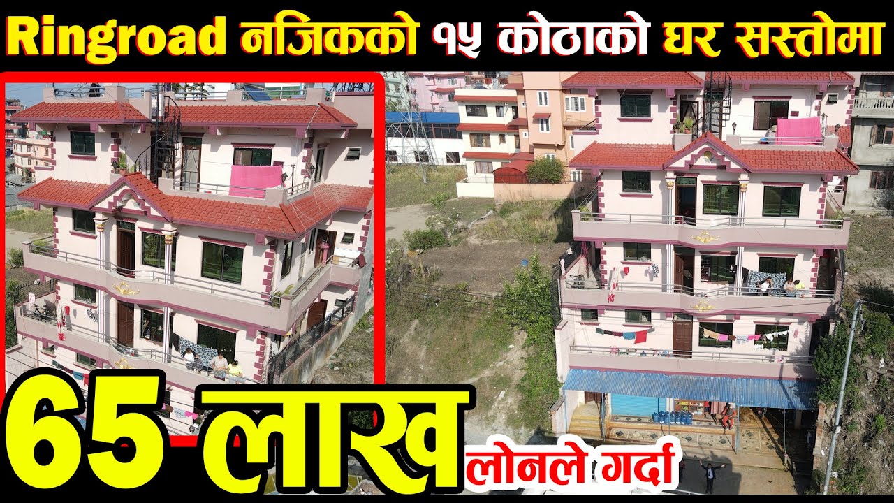 Beautiful House Sale in Nepaltar KTM 2070 | Adhikari Real Estate | Ghar Jagga | Ghar Jagga Kathmandu