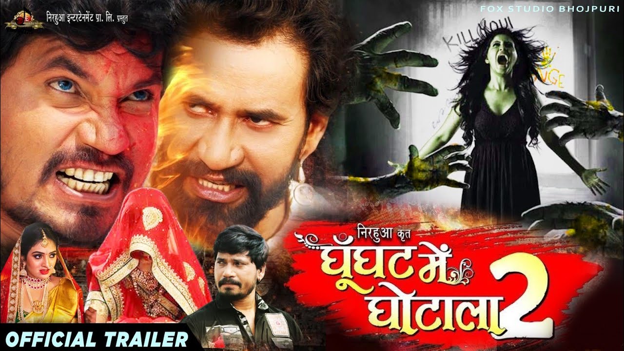 Ghunghat Me Ghotala 2 Bhojpuri Movie 2021 Official Trailer Pravesh 