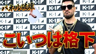 暴君爆発！パネル破壊！K-1 WORLD GPクルーザー級タイトルマッチ 王者シナ・カリミアンVSリュウ・ツァー｜3.20 代々木 K-1 WORLD MAX 2024チケット好評発売中！