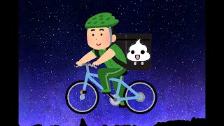 うんちデリバリー