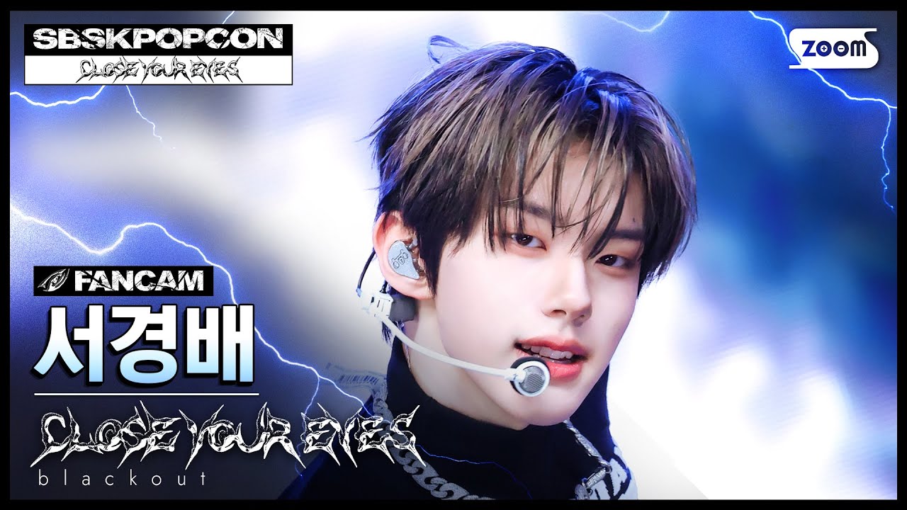 [안방1열 직캠4K] 클로즈 유어 아이즈 서경배 'X' (CLOSE YOUR EYES SEO KYOUNGBAE FanCam) @SBSKPOPCON CLOSE YOUR EYES