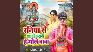 Raniya Se Shadi Karadi He Bhole Baba