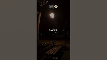 قال رب اشرح لي صدري || من سورة طه || #المنشاوي