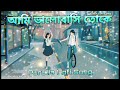    ami valobashi toke purulia song lofi  purulia lofi edits