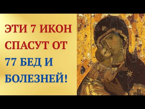 7 Icons of the Mother of God – Prayer for 77 Troubles and Illnesses