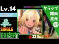 【DDR WORLD】Lv.14 Silent Flame,Never Fade / 不知火フレア(ESP)【譜面+足元+クラップ】
