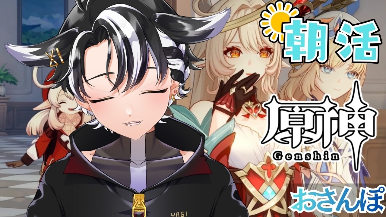 【#原神 /#朝活 】おはよー！幽境クリアできないんだがマンドラゴラかたない？？【縦型 /#個人勢vtuber 】