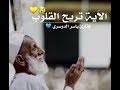 حالات واتس اب دعاء صوت جميل يريح القلب القارئ ياسر الدوسري حالات واتس اب دينية 