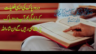 Darood Sharif Ki Fazilat | The Benefits Of Darood Sharif | The Power Of Darood Sharif By Pray Video