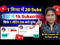 Subscriber kaise badhaye  subscribe kaise badhaye  how to increase subscribers on youtube channel