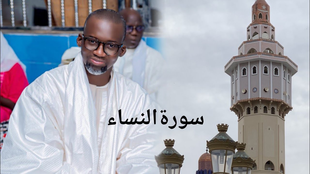 kaamilu serigne Fallou Mbacke imam nafila Touba mosquée (سورة النساء Nisaa i) complete