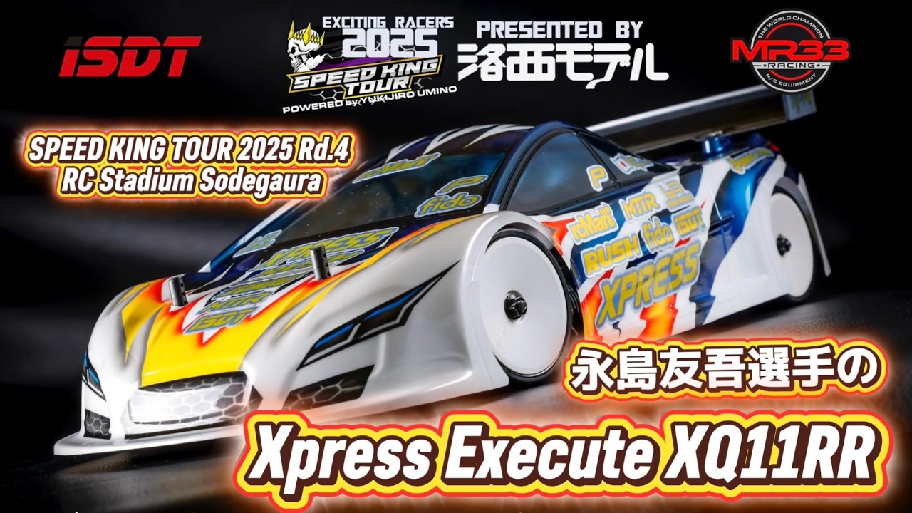 永島選手のXpress Execute XQ11RR  スピキンシャシーフォーカス　Speed King Tour 2025 RCスタジアム袖ヶ浦