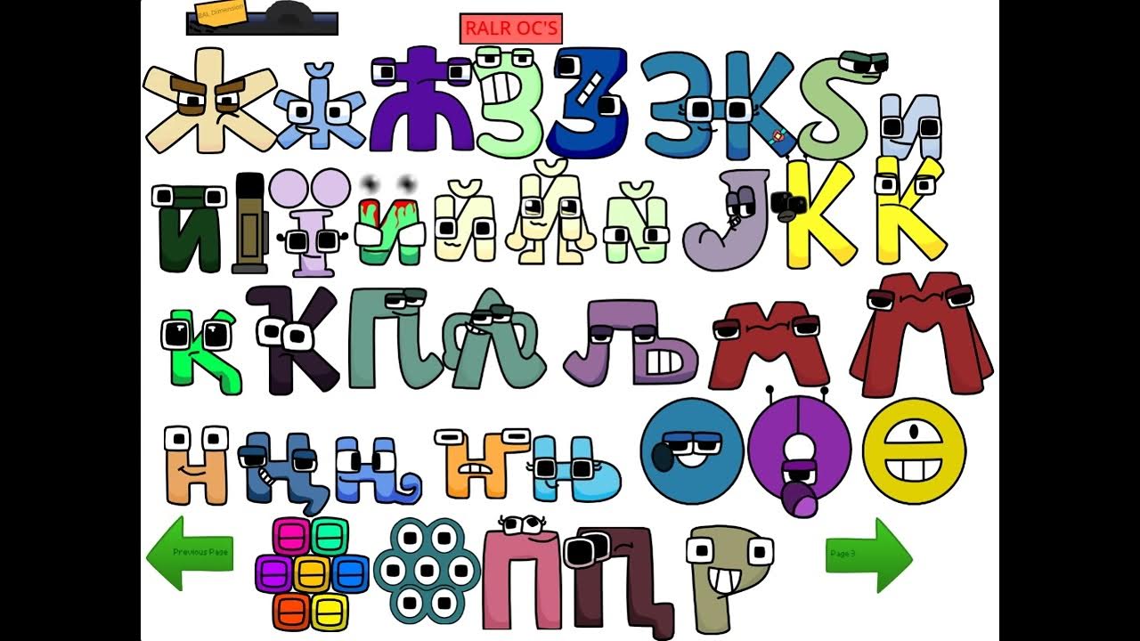 Ralr interactive. Б ralr. абвгдеёжзийклмнопрстуфхцчшщъыьэюя. ralr russian alphabet lore. harrymations ё.