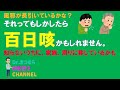 百日咳
