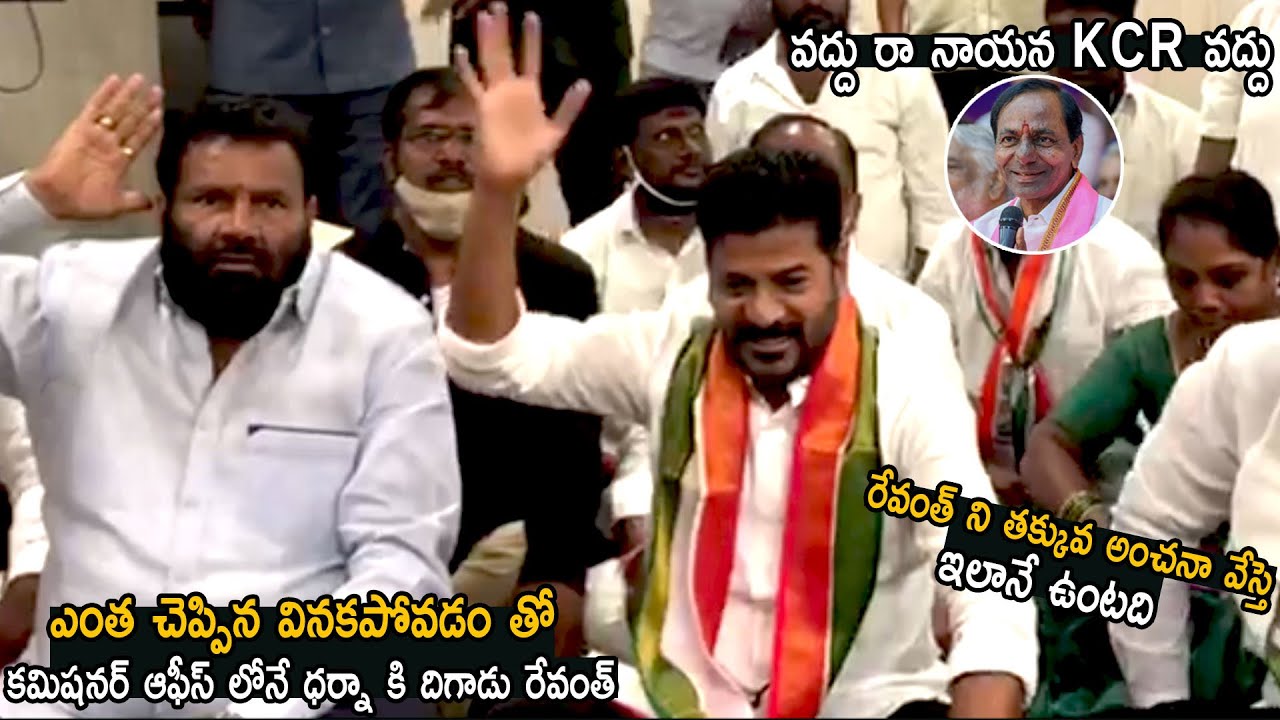 MP Revanth Reddy Dharna Infront Of GHMC Commissioner | CM KCR | Life Andhra Tv