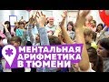 Открытие центра Smartykids в Тюмени