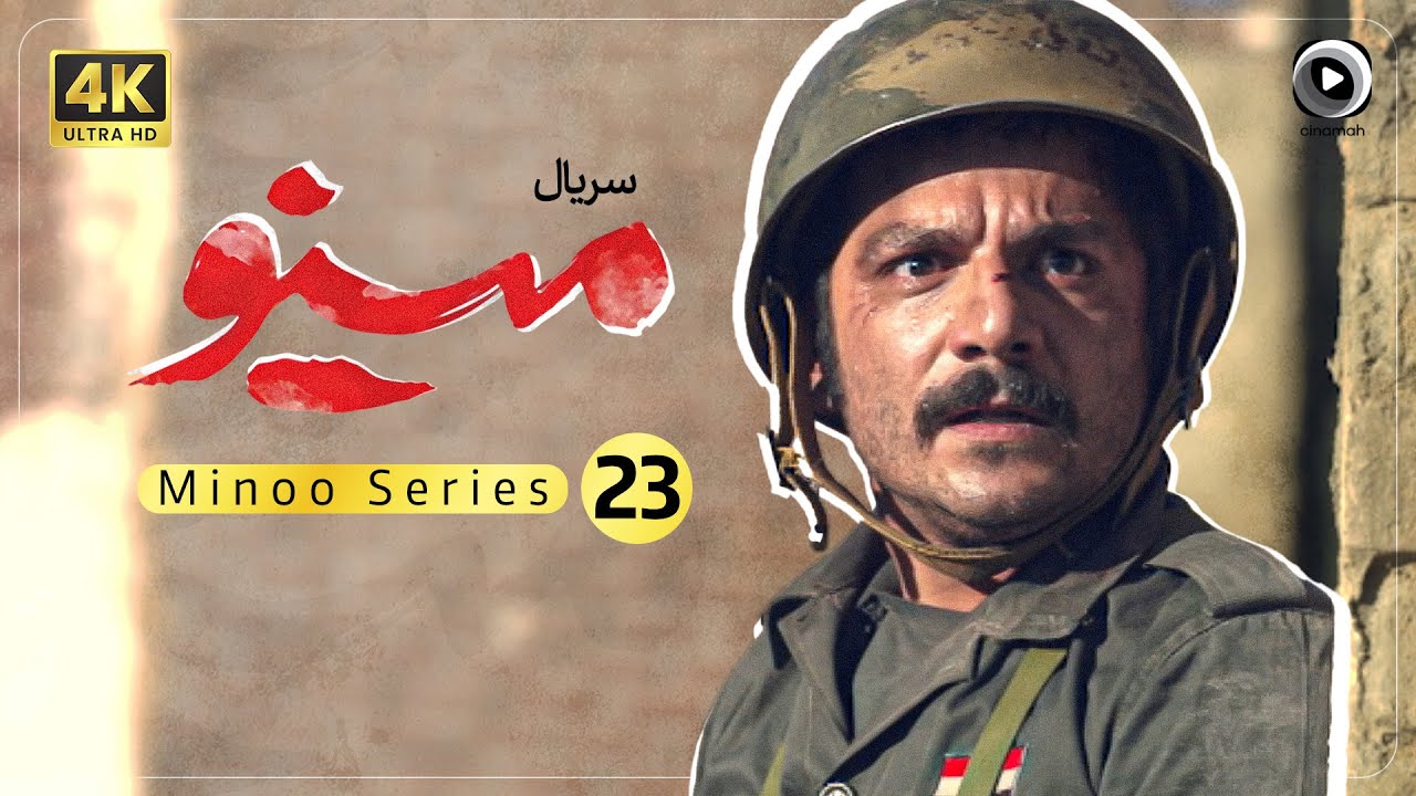 سریال مینو | عاشقانه ای از یک جاسوس عراقی و یک پرستار | Series Minoo ...