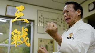 Electrified Karate Kata Sanchin | 9th dan Karate Master's mind | Ageshio japan screenshot 5