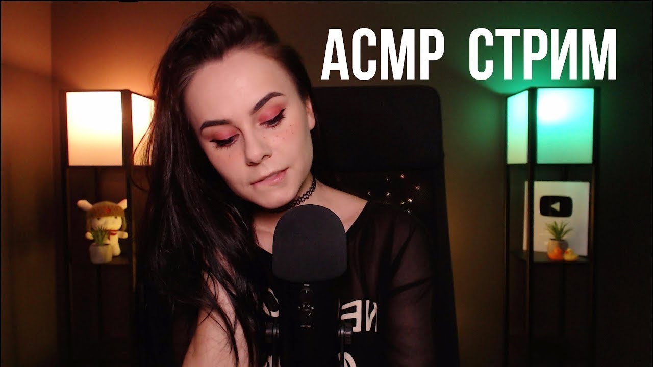 Hey helen asmr. АСМР Hey Helen. Хей Хелен АСМР стрим.