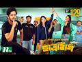 Chatrabash ছ ত র ব শ EP 129 Prottoy Mahima Anik Rayhan Bannah S New NTV Drama Serial Chatrabash ছ ত র ব শ EP 129 Prottoy Mahima Anik Rayhan Bannah S New NTV Drama Serial