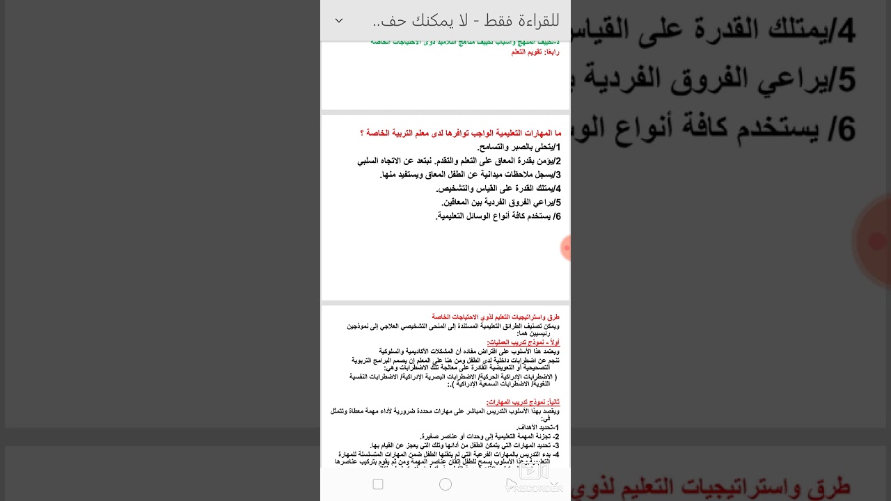 طرق تعليم وتعلم ذوي الاحتياجات الخاصة محاضرة 6 د منال كامل بهنس 4244 تربية خاصة تعليم إلكتروني مدمج