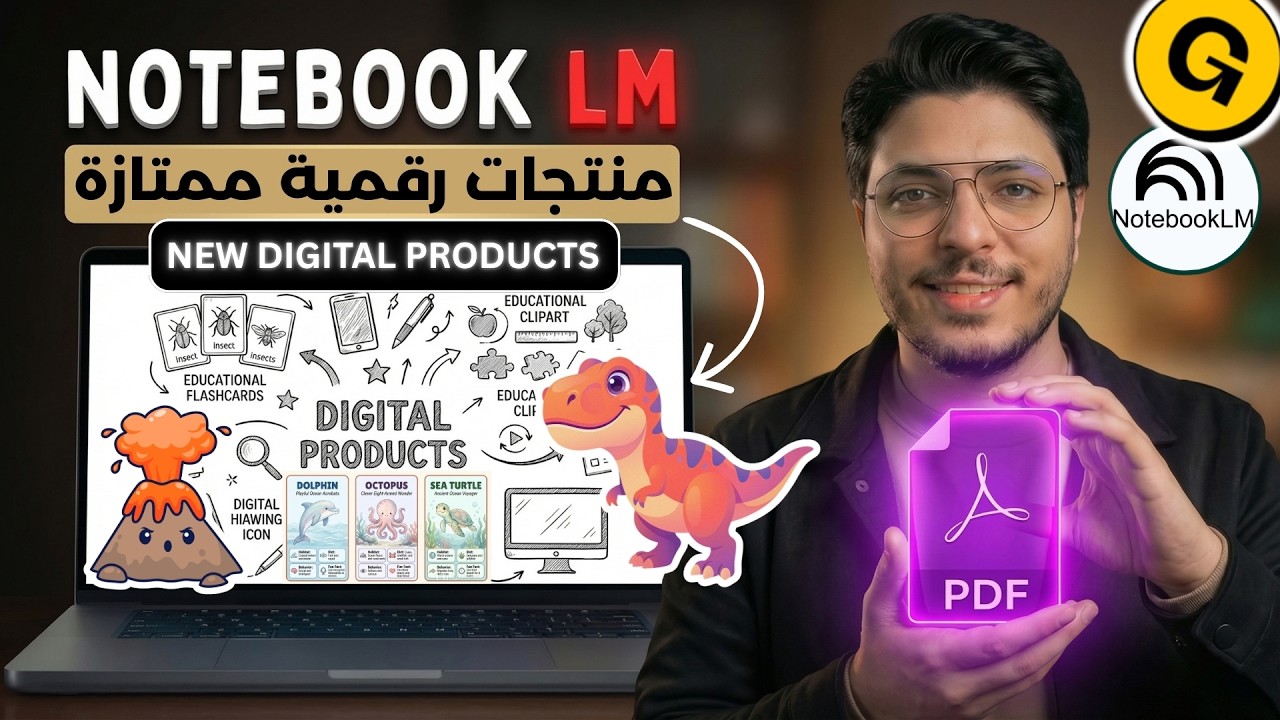كيف أنشأت منتجات رقمية غير تقليدية | بأستخدام نوتبوك من جوجل | تجربتي الشخصية للعمل علي الانترنت