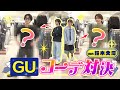 【予算1万円】どっちがオシャレ?IMP.鈴木が初登場で…やらかした!?#48