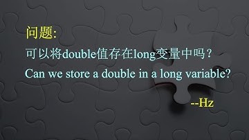 Java编程中double值可以存在long变量中吗？