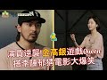 演員逆襲！金高銀遊戲Queen  搭李陣郁猜電影大爆笑｜鏡週刊