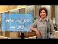 بلا قيود 609 الأمل ليس شعورا الأمل عناد 