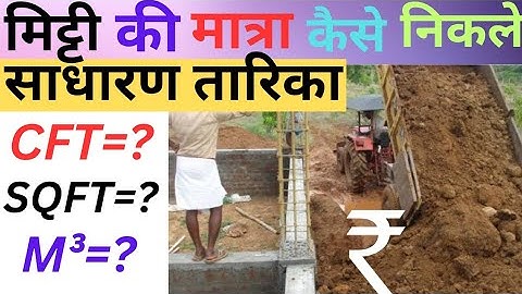 How to calculate Backfilling Quantity |How to calculate soil for plot | मिट्टी की मात्रा कैसे निकले?