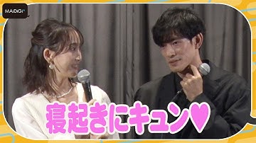 松井玲奈、中島歩の「寝起き」にキュン　演技も大絶賛！　映画「よだかの片想い」プレミア試写舞台あいさつ