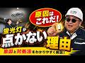 【蛍光灯が点かない😨】電灯のグローランプって何?蛍光灯トラブル解説‼️