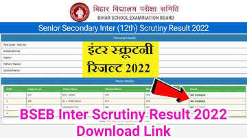 आ गया स्क्रूटनी रिजल्ट - Inter Scrutiny Ka Result Kab Aayega 2022 | Bihar Board 12th Scrutiny Result