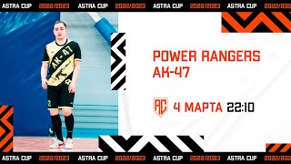 ASTRA CUP 5х5. Power Rangers - АК-47