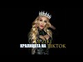 DJ Ziki За кралицата на ТикТок Za Kralitsata Na TikTok 2025