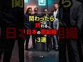 関わったら終わる日本の闇組織3選