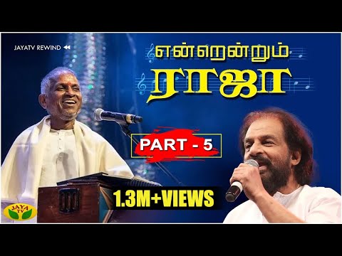 இசைஞானி உடன் ஒரே மேடையில் ஜேசுதாஸ் | Part - 5 | Maestro Ilayaraja | Endrendrum Ilaiyaraaja | Jaya TV