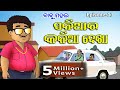 ବାବୁ ମହଲ: ସନିଆର କନିଆ ଦେଖା | Babu Mahal #13: Saniara Kaniaa Dekha