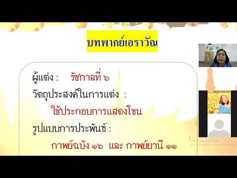 ภาษาไทย ม 3 กาพย์ฉบัง16