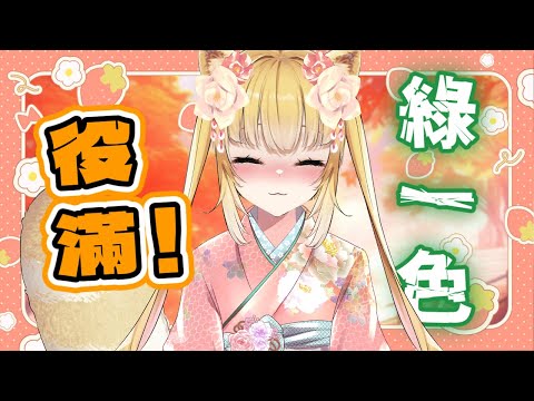 〖🍓Vtuber精華〗雀魂綠一色┊役滿精華動畫✨你以為的花草茶話題：優雅地喝✨實際上的：當眼藥水滴〖莓芊時戀🍮💖〗
