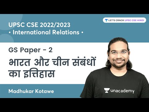 History of India - China Relations, GS Paper 2 | International Relations | UPSC CSE |Madhukar Kotawe