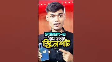 Take Screenshot on Samsung Without Buttons