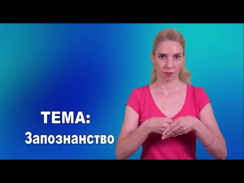 Видео: Как се казва всичко направено на жестомимичен език?