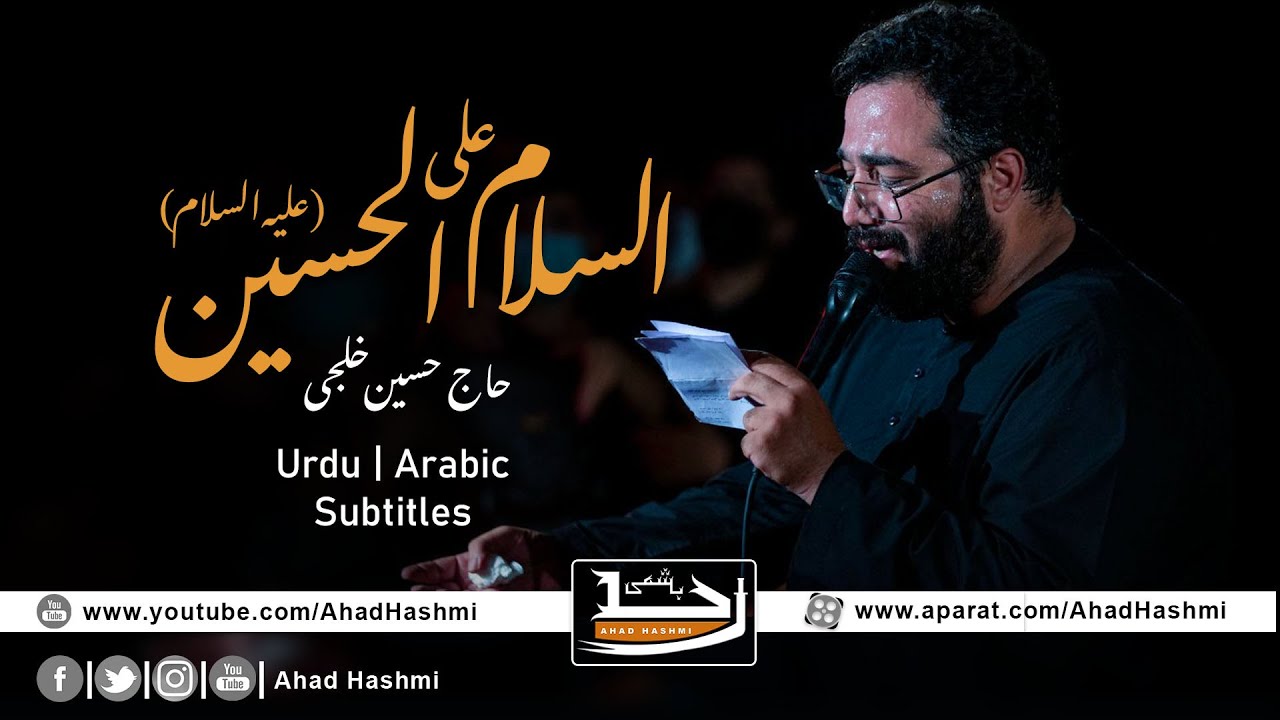 Assalam o Alal Hussain AS  Haj Hussain Khalaji  Urdu  Arabic Subtitles     
