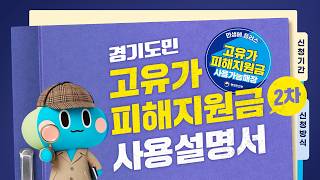 2차 고유가 피해지원금, 누가 얼마나 받을 수 있나요?