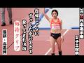 【剱持クリア】2026年日本選手権女子三段跳【1回目】