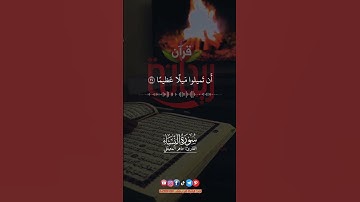 والله يريد أن يتوب عليكم.. #ماهر_المعيقلي #سورة_النساء #ريحانة_قرآن #قرآن #تلاوات #quran #ستوريات