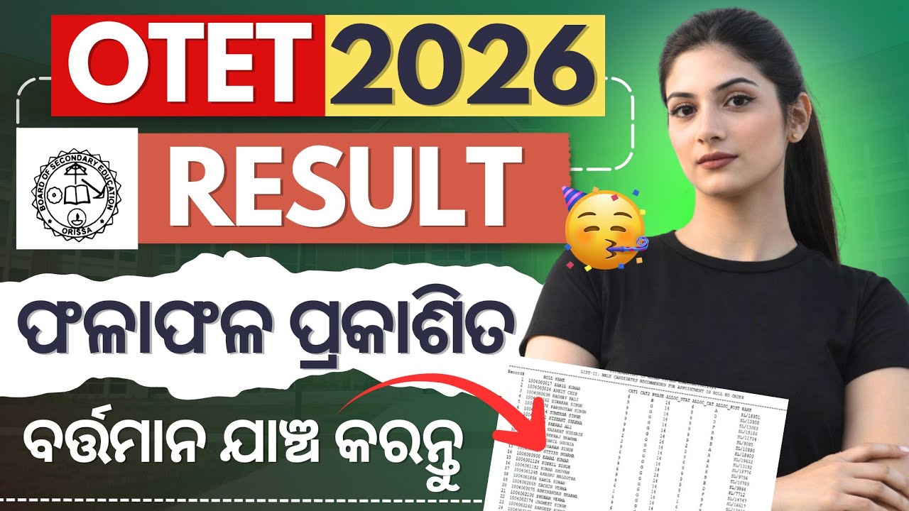 otet result 2026 | odisha teacher eligibility test result | otet result 2025 | mahir academy 